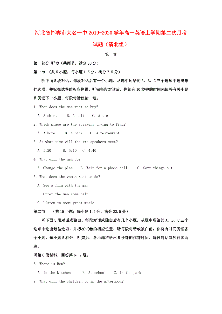 河北省邯郸市20192020学年高一英语上学期第二次月考试题清北组_第1页