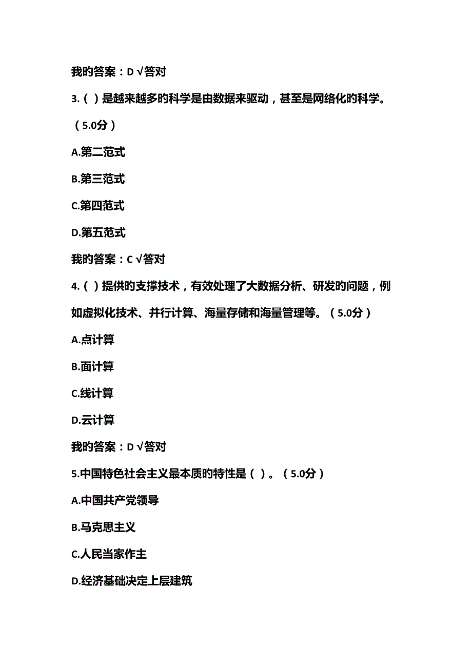 2023年河南省专业技术人员继续教育公需科目考试.docx_第2页