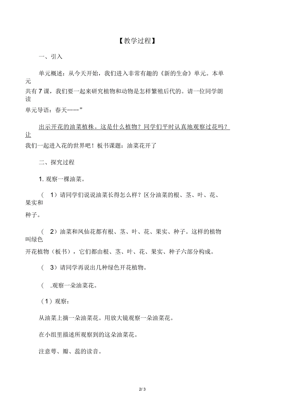 教科版小学科学四年级下册2.1.油菜_第2页