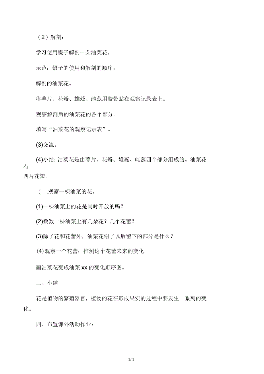 教科版小学科学四年级下册2.1.油菜_第3页