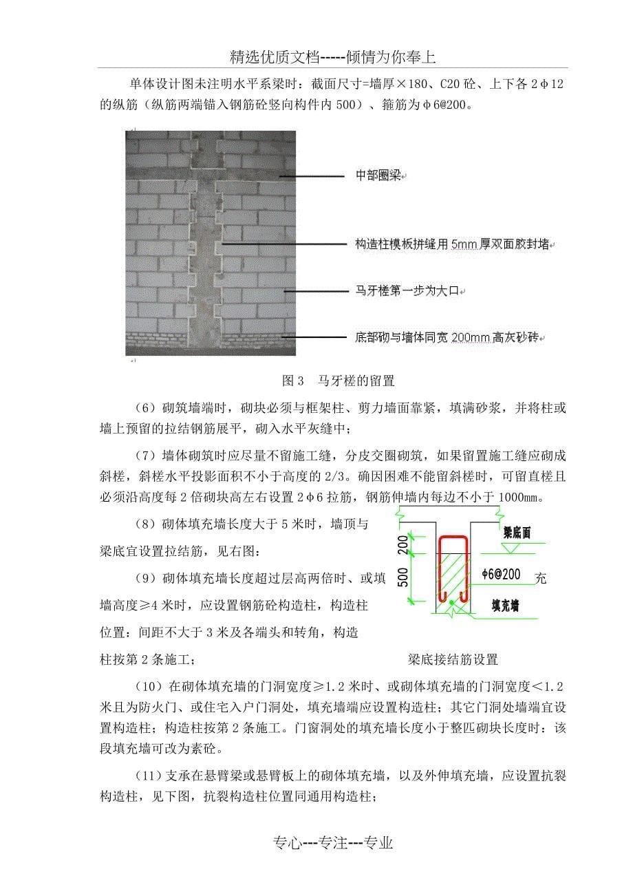 砌体工程专项施工方案_第5页