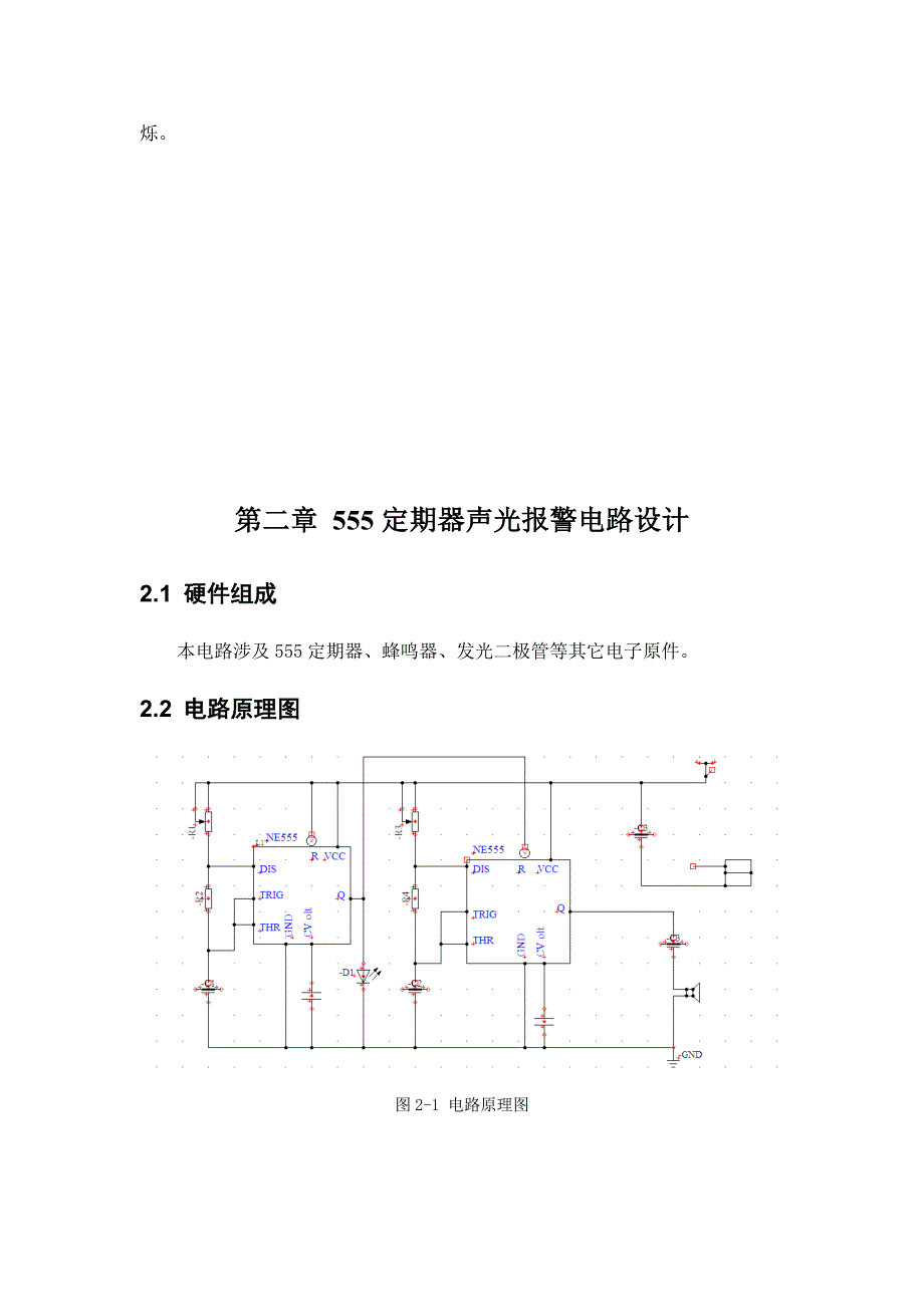 定时器声光报警电路课程设计书.doc_第4页