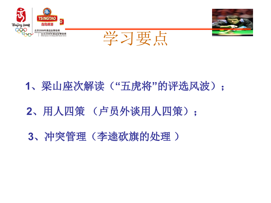 看《水浒》学管理-不完全找书来看.ppt_第3页