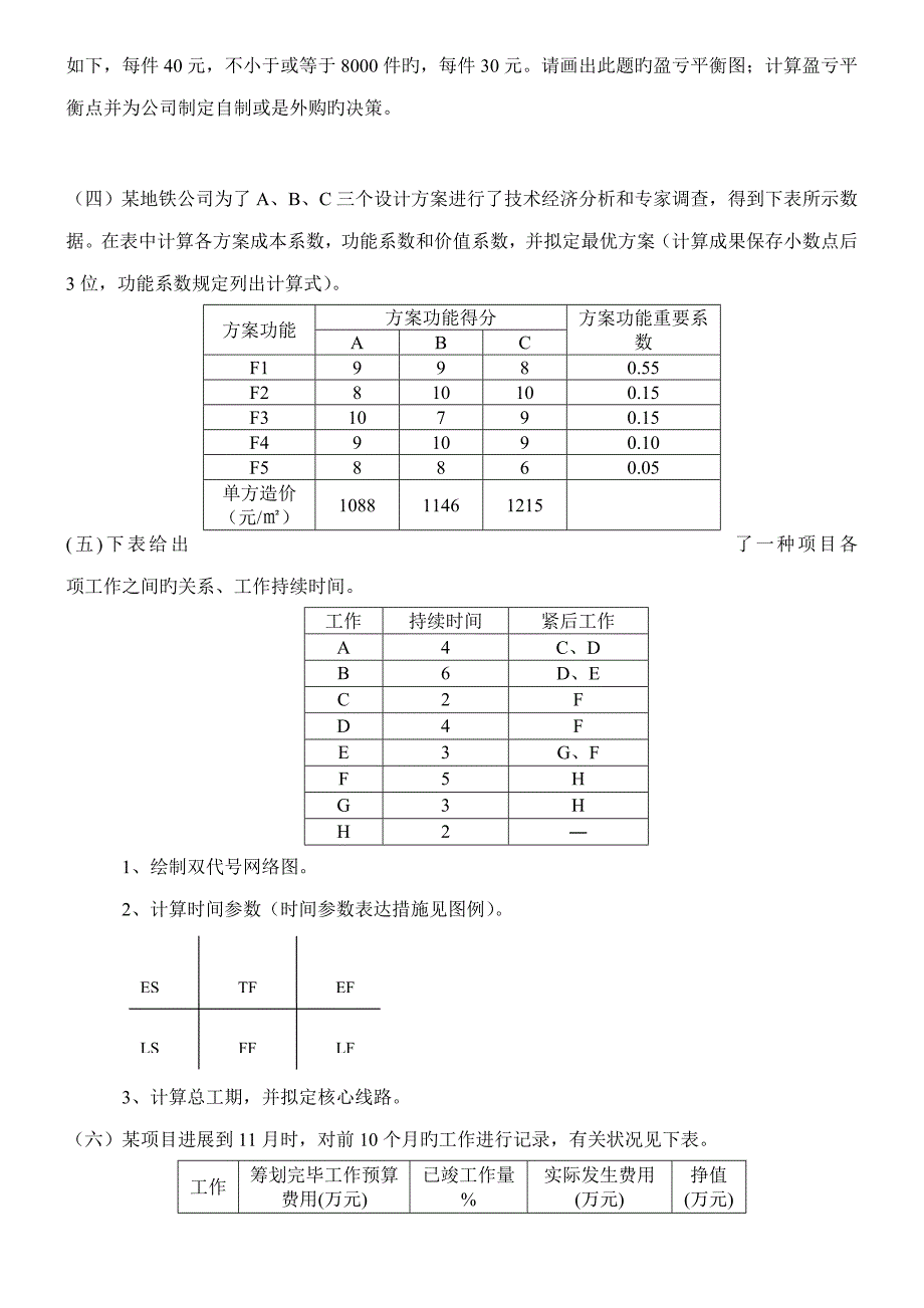 2022高级项目管理师考试例题技能题及答案_第2页