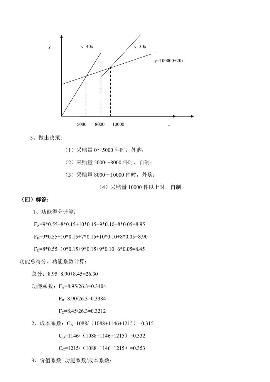 2022高级项目管理师考试例题技能题及答案_第5页