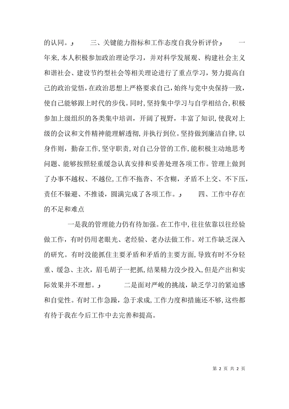 房管所所长个人述职报告_第2页