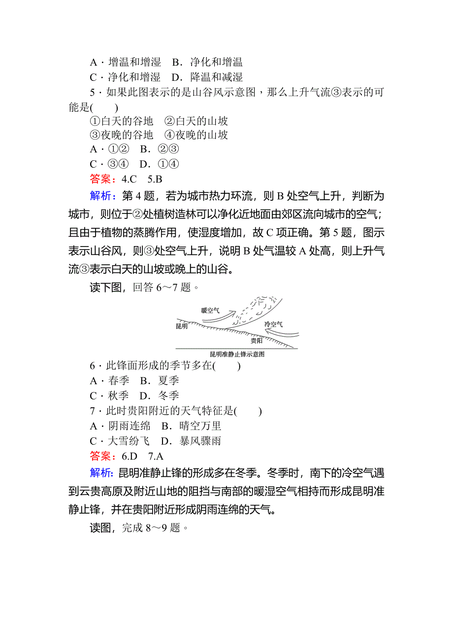 人教版版地理必修一章末检测：第二章地球上的大气 Word版含解析_第2页