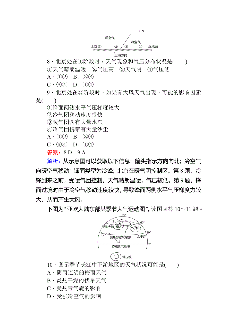 人教版版地理必修一章末检测：第二章地球上的大气 Word版含解析_第3页