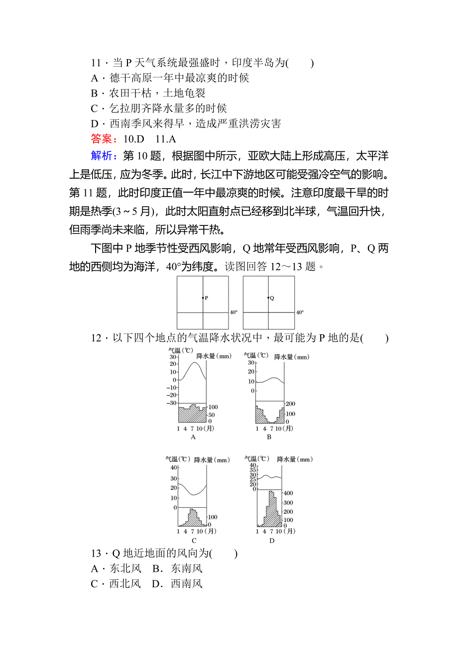 人教版版地理必修一章末检测：第二章地球上的大气 Word版含解析_第4页