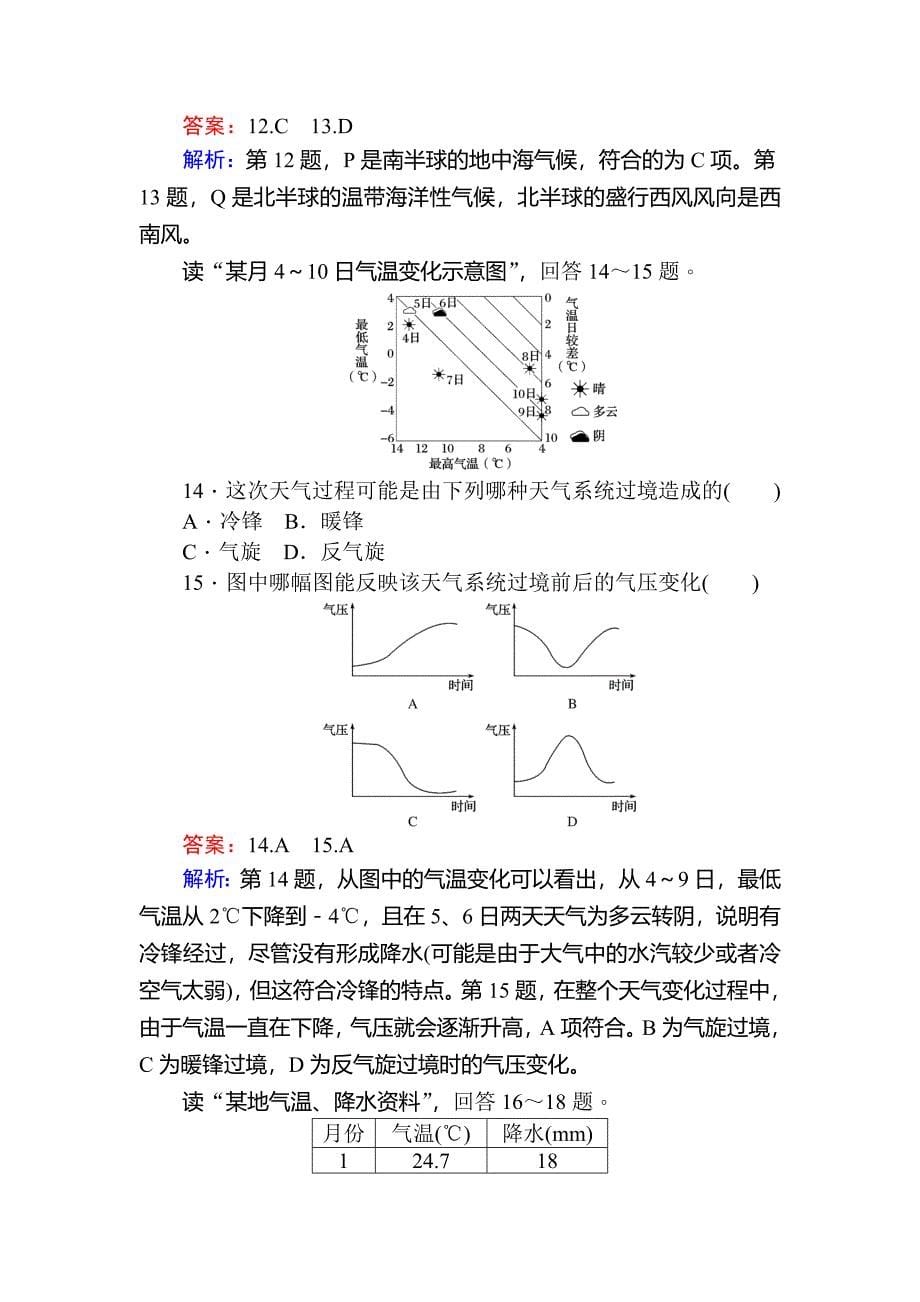 人教版版地理必修一章末检测：第二章地球上的大气 Word版含解析_第5页