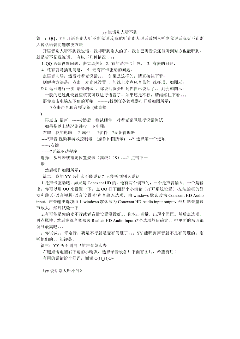 yy说话别人听不到_第1页