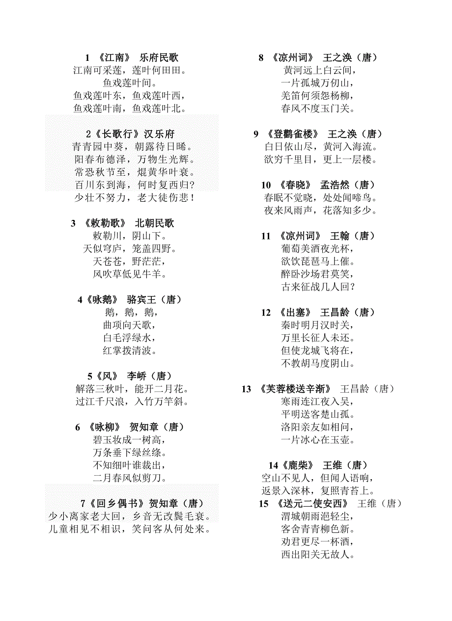 (完整版)中小学必背古诗文(新课标)_第1页