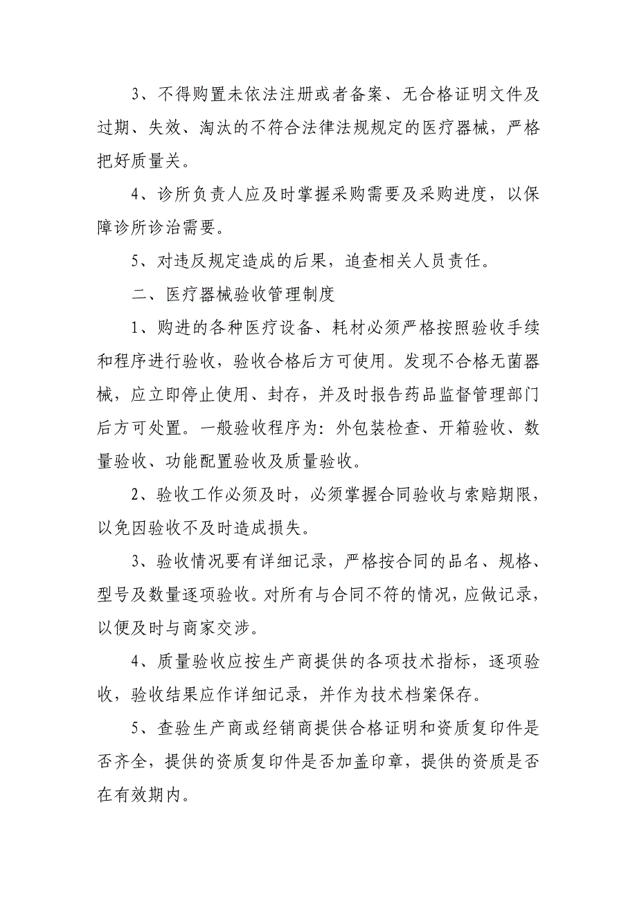 诊所医疗器械质量管理制度_第2页