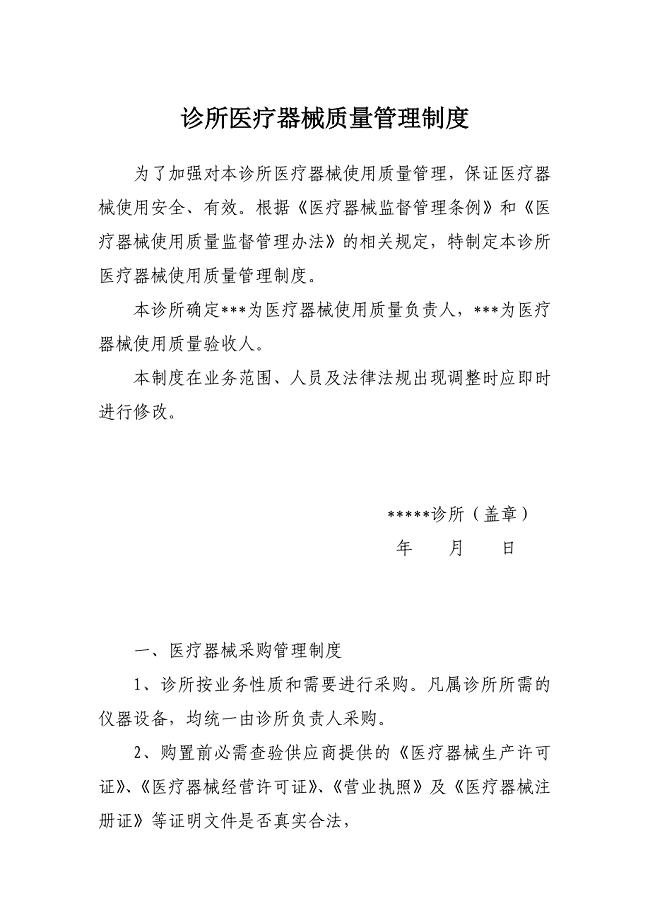 诊所医疗器械质量管理制度