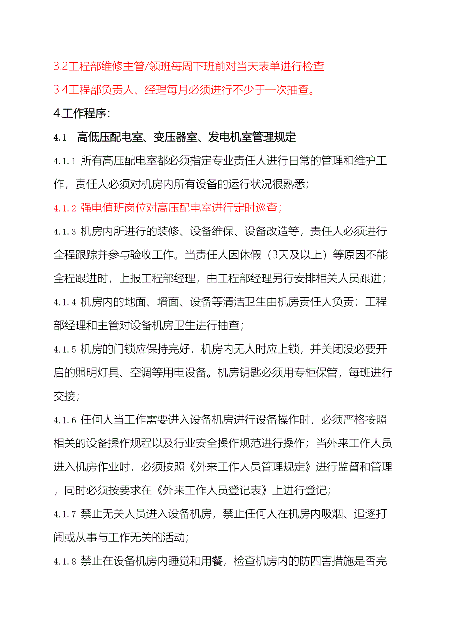 供配电系统日常运行管理制度(DOC 11页)_第3页