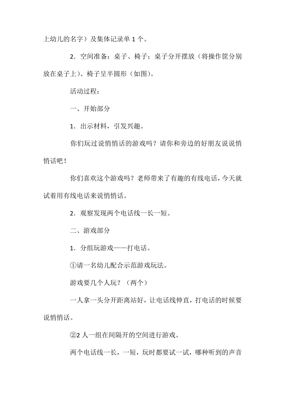 小班科学活动教案：有线电话教案(附教学反思)_第2页