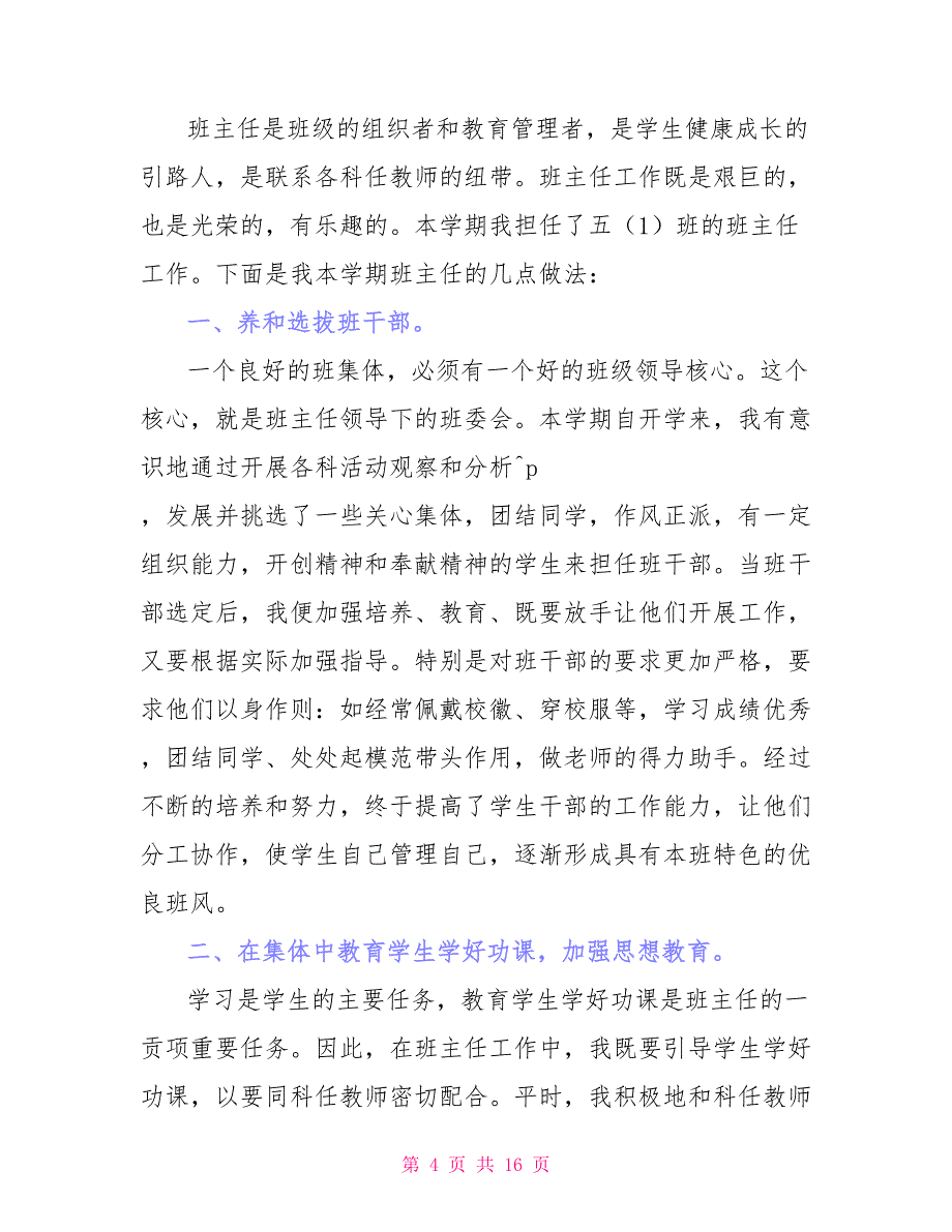 2021班主任年级工作总结模板汇总_第4页