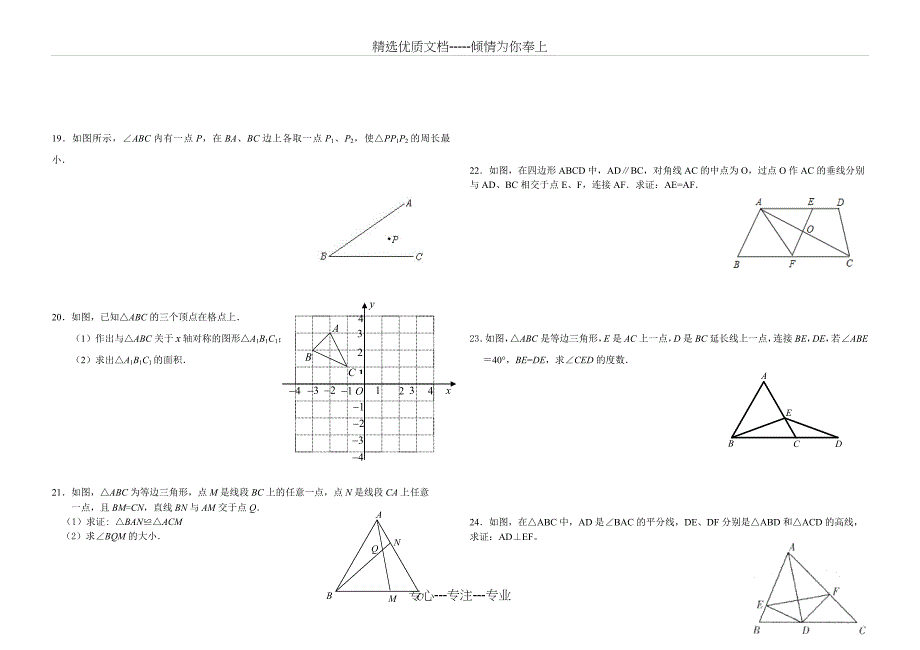 八年级上数学专题复习(一)等腰三角形_第3页