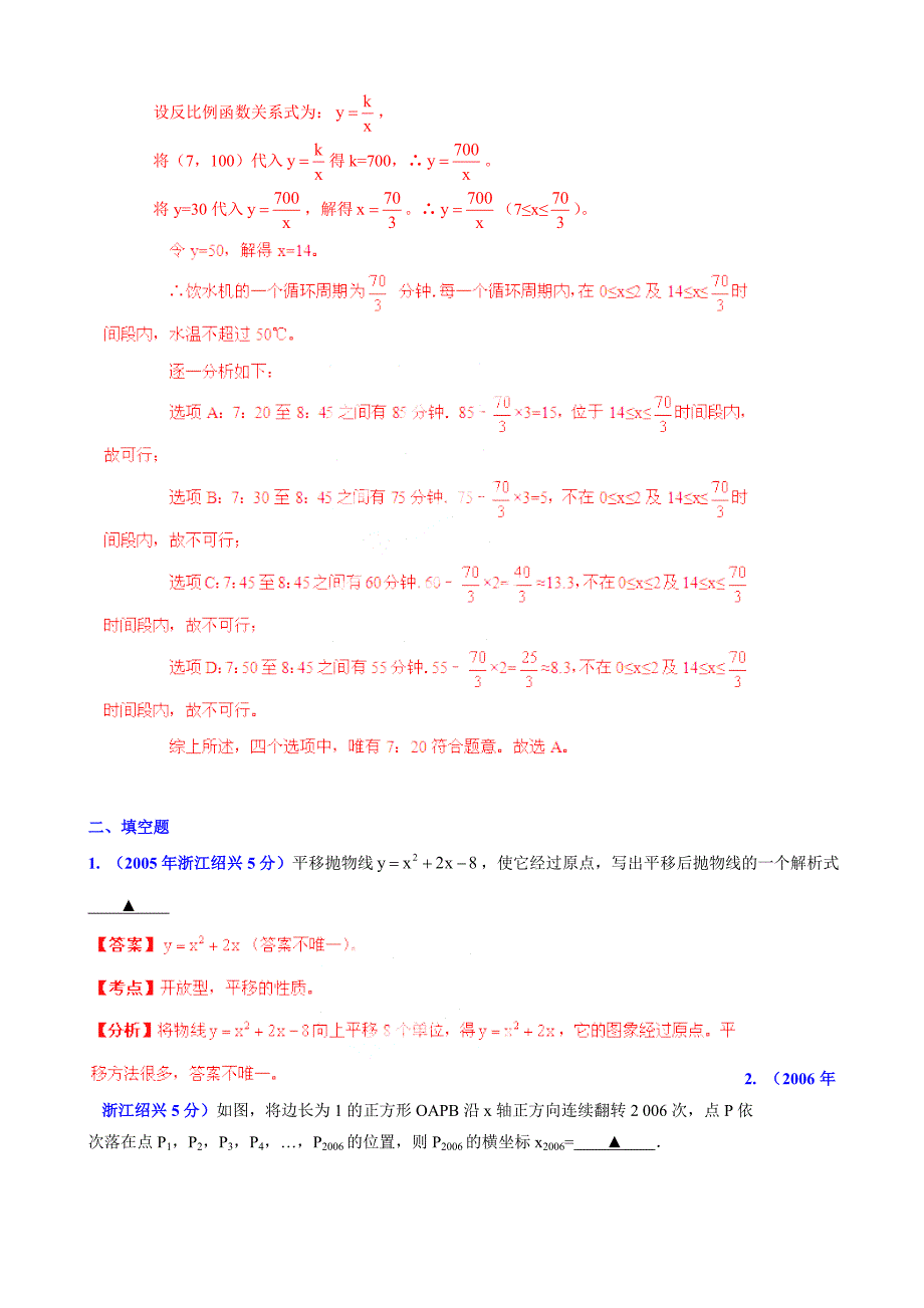 【精品】浙江省绍兴市中考数学试题分类解析【专题05】数量和位置变化含答案_第5页