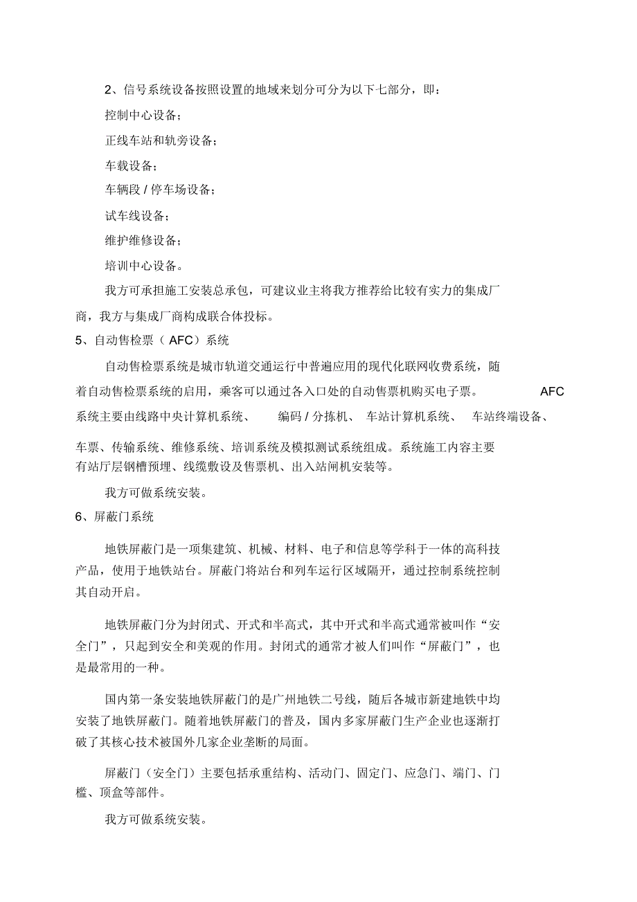 地铁系统投标相关知识汇总教学提纲_第4页