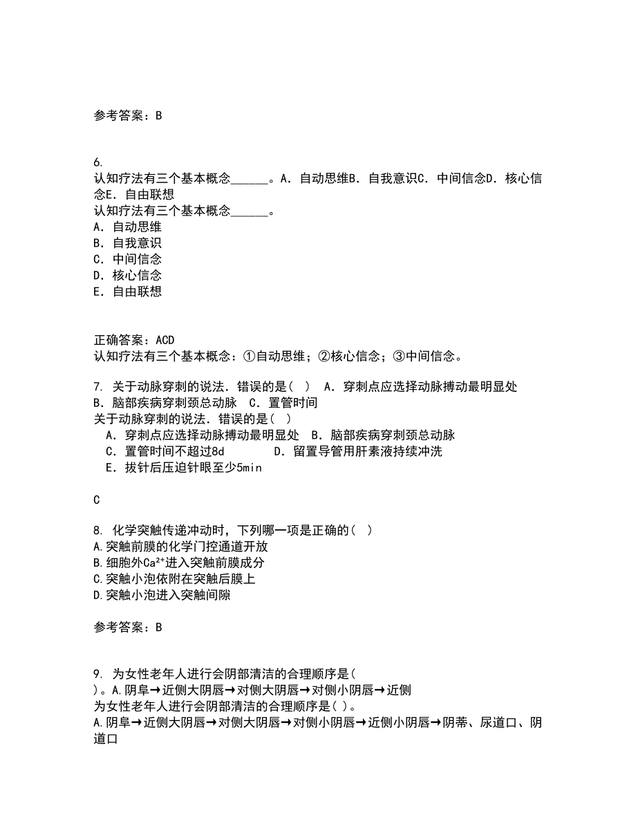 吉林大学21秋《人体解剖学》与吉林大学21秋《组织胚胎学》平时作业二参考答案36_第2页