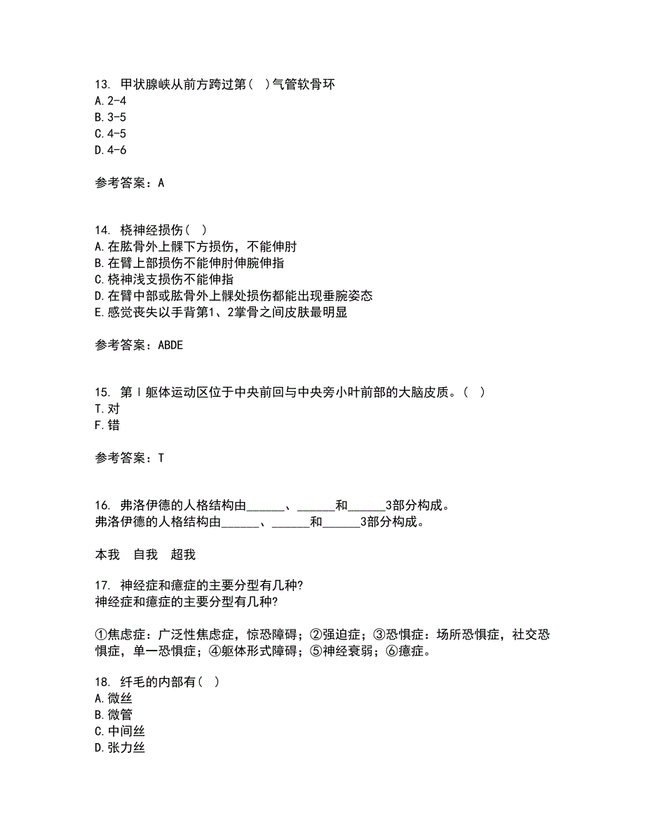 吉林大学21秋《人体解剖学》与吉林大学21秋《组织胚胎学》平时作业二参考答案36_第4页