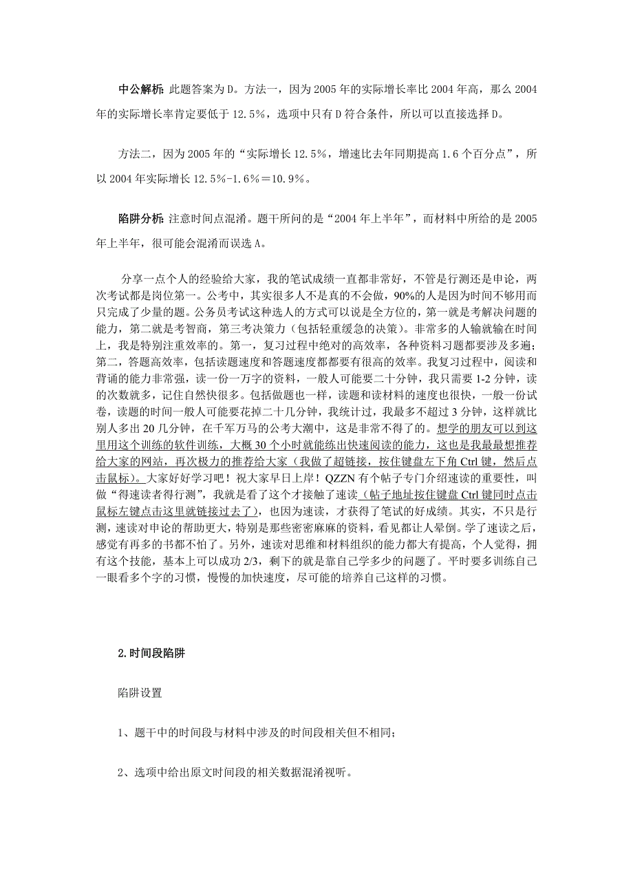 公务员复习行测秘笈：四大时间表述陷阱.doc_第2页