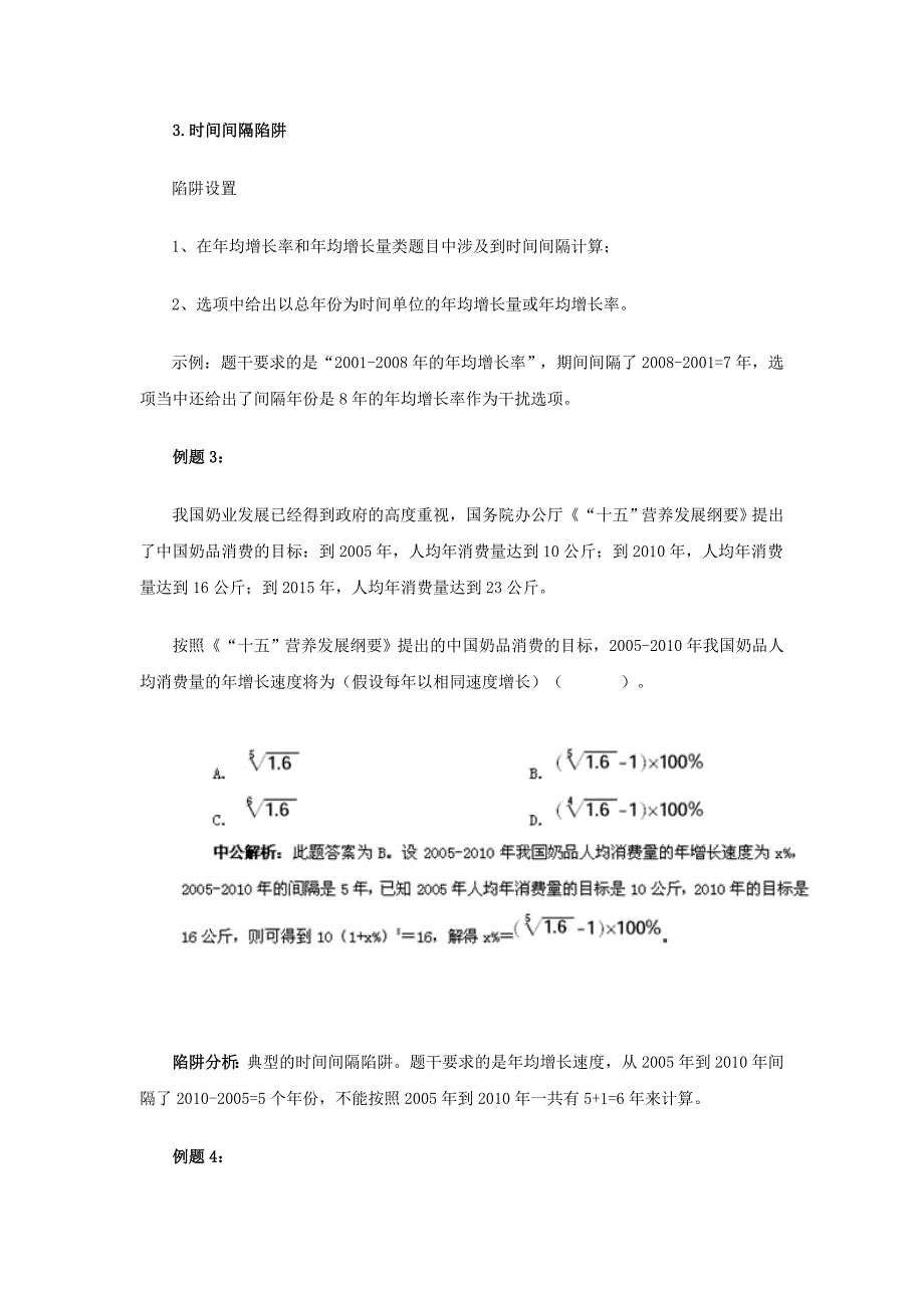 公务员复习行测秘笈：四大时间表述陷阱.doc_第4页