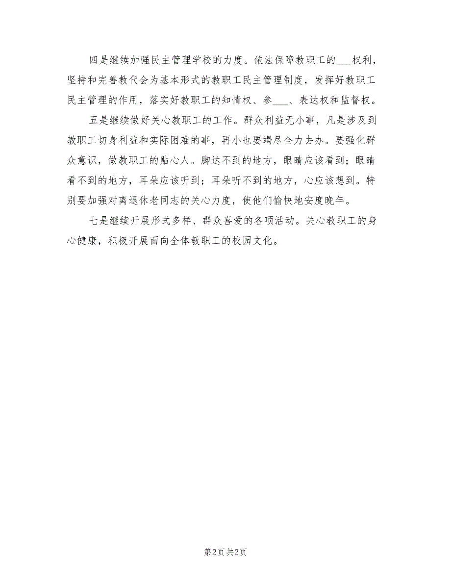 2022年小学校工会工作计划范文_第2页