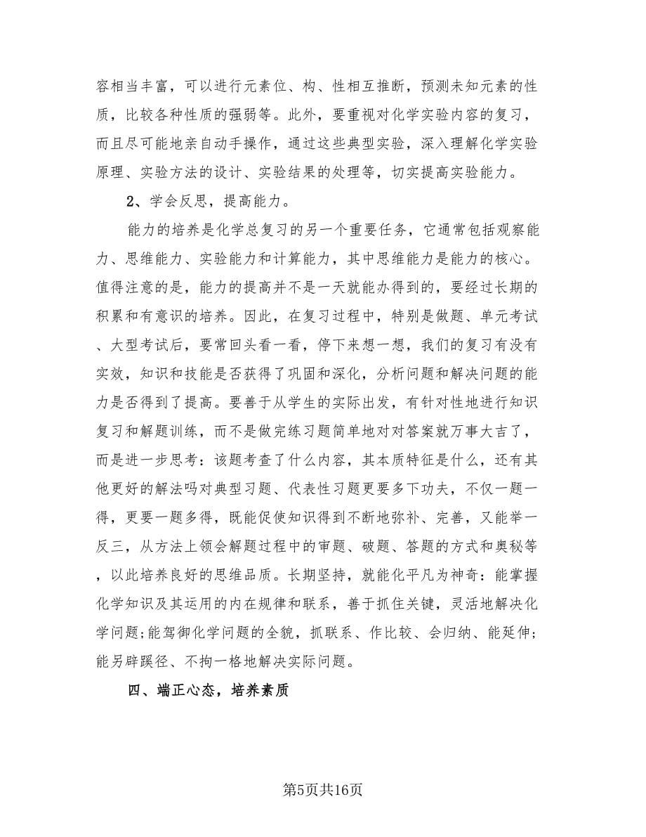 化学教师期末总结（4篇）.doc_第5页