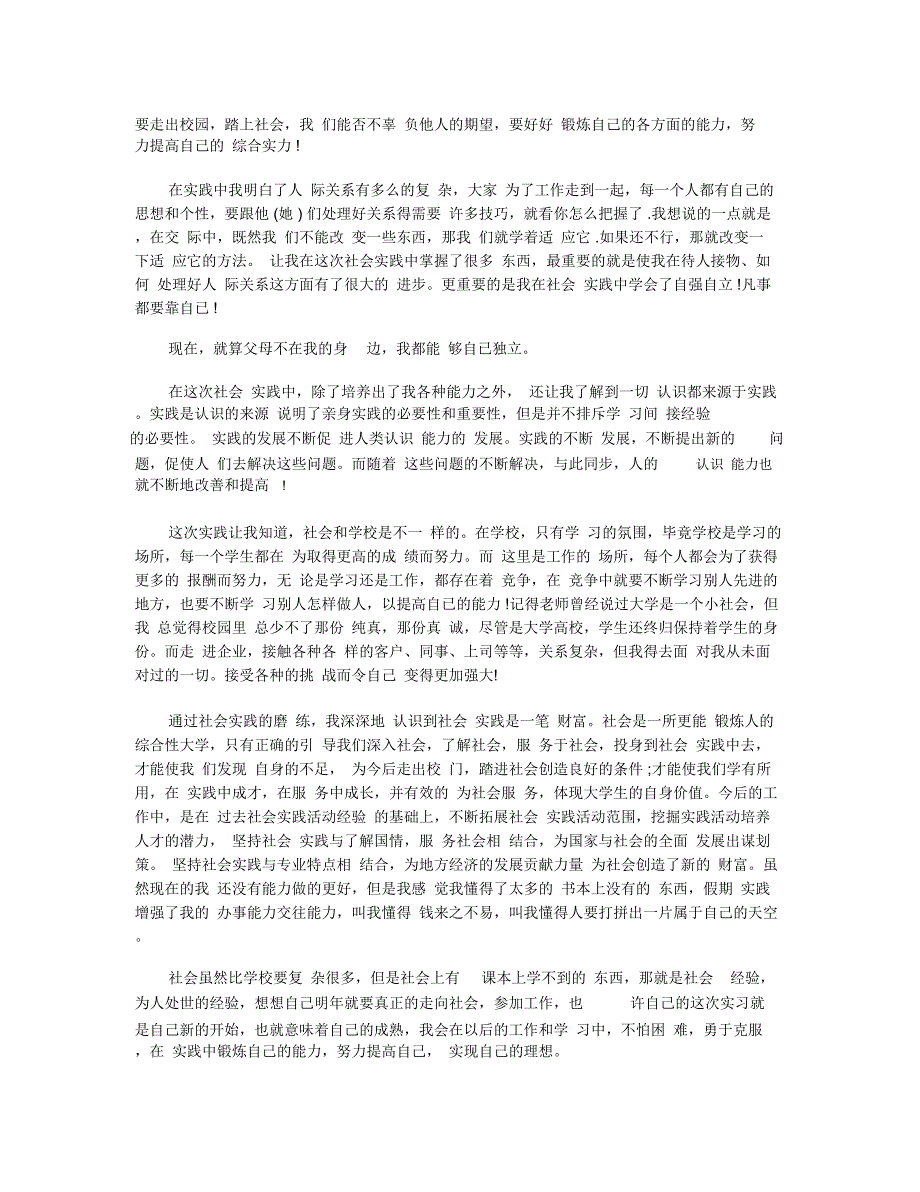 2019年大学生假期社会实践报告1000字五篇【范例篇】_第4页