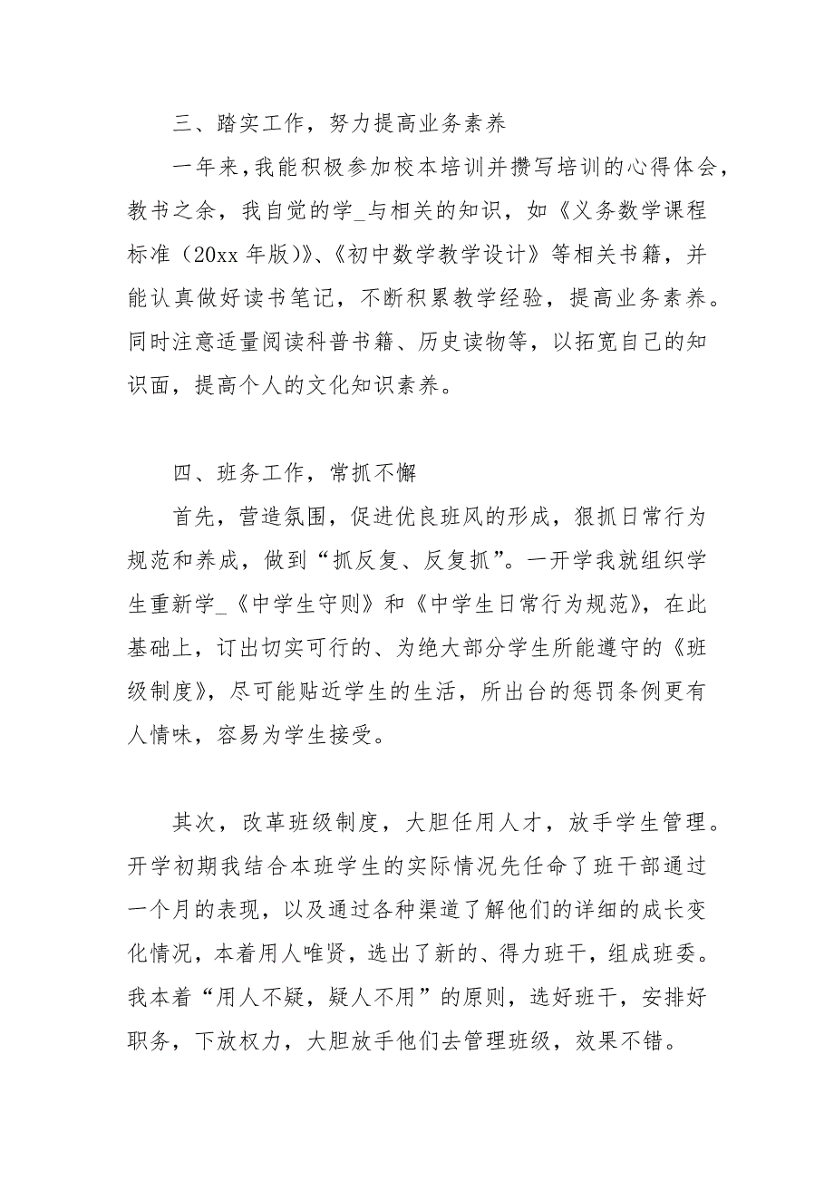 小学新教师述职报告2021 小学新教师述职报告2021_第5页