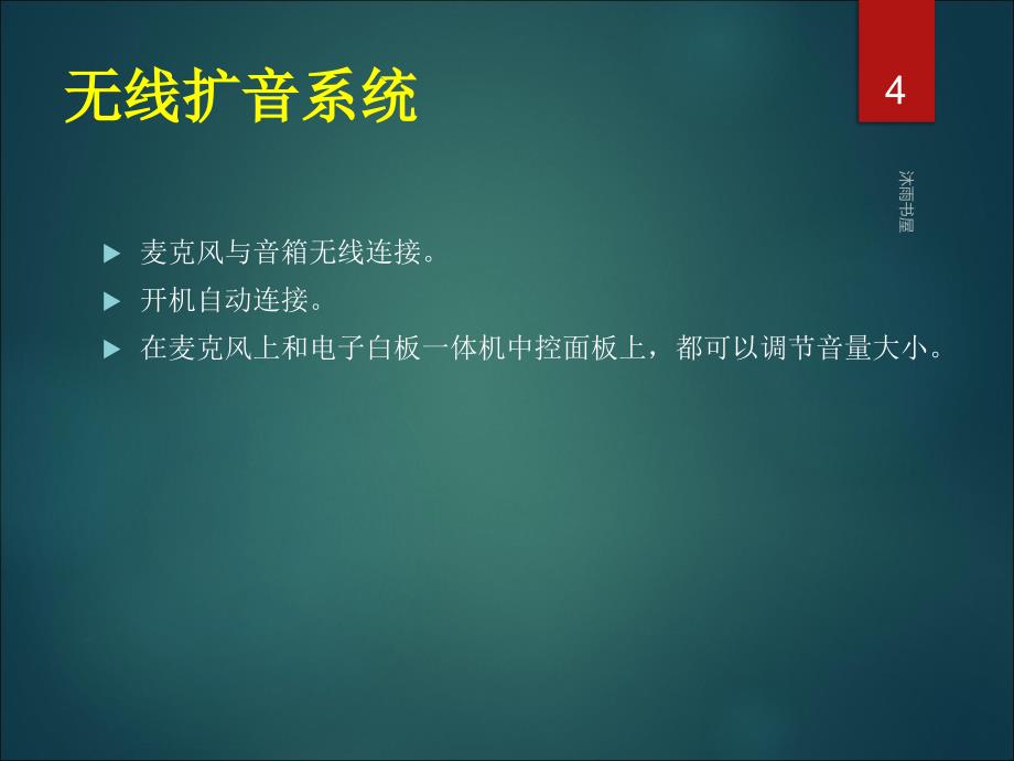 电子白板一体机培训[智囊书苑]_第4页