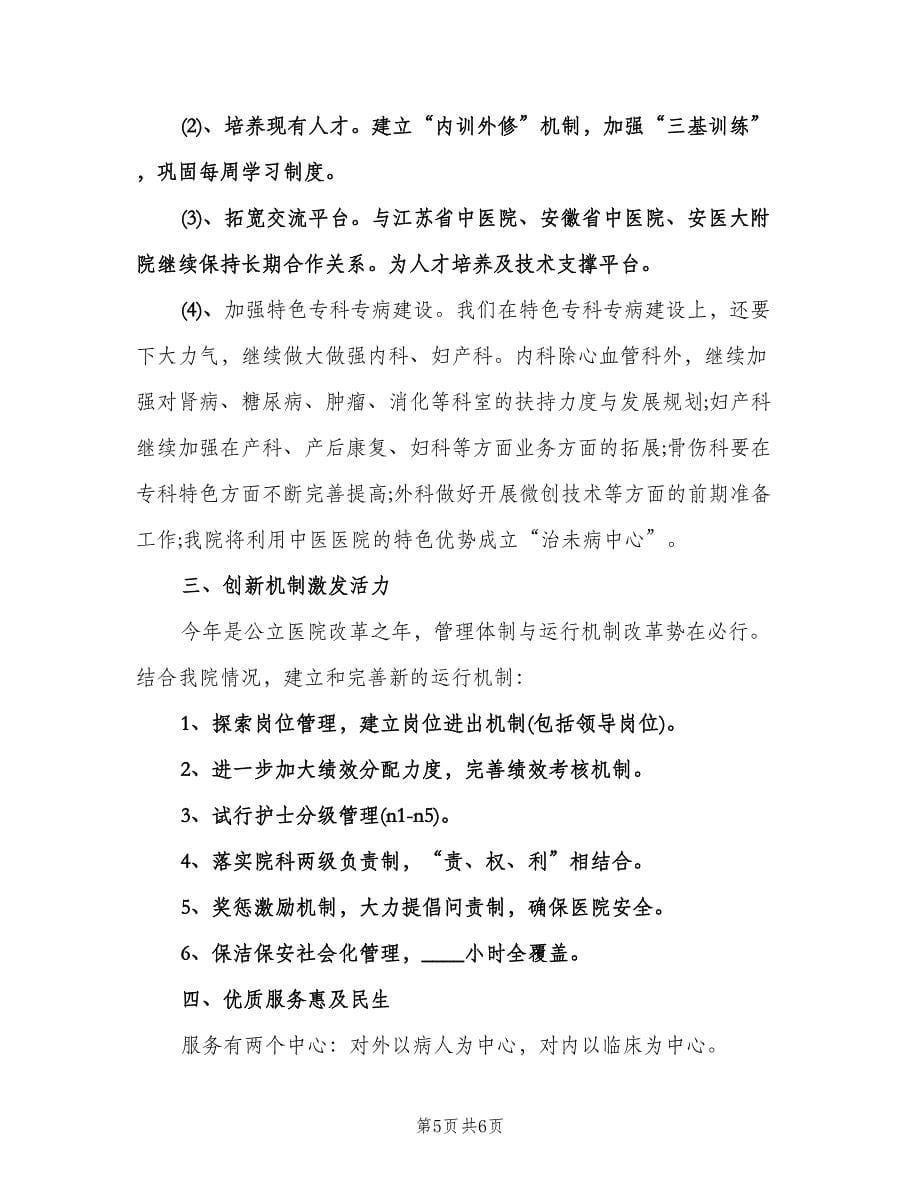 中医医院工作计划（2篇）.doc_第5页
