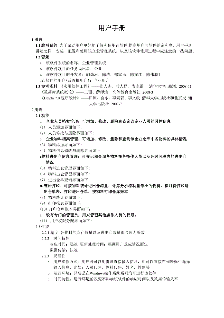 软件系统用户手册_第1页