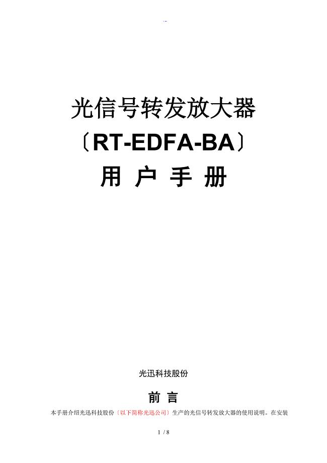 RTEDFABA产品手册簿