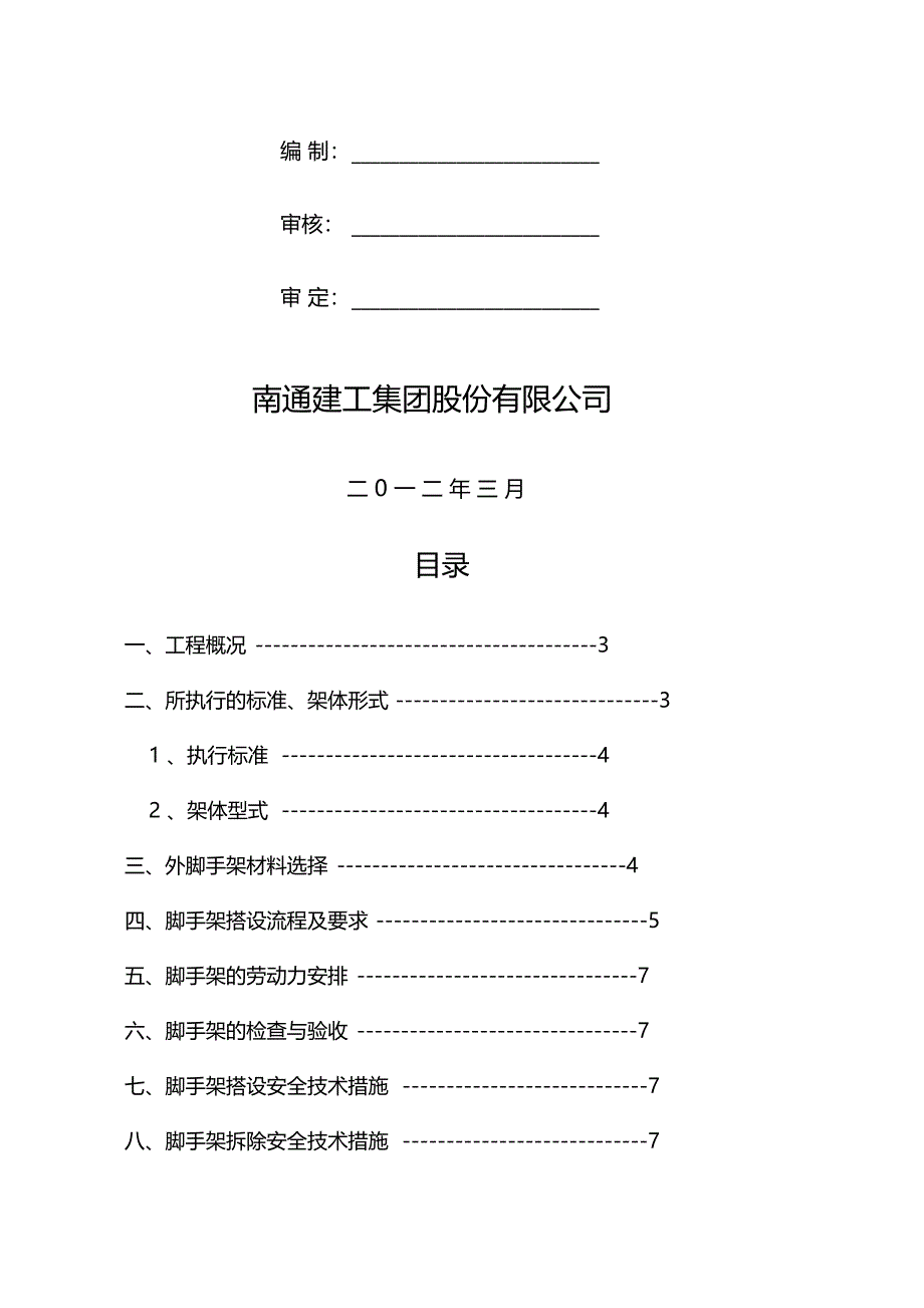 (高层)脚手架专项施工方案(专家论证)_第2页