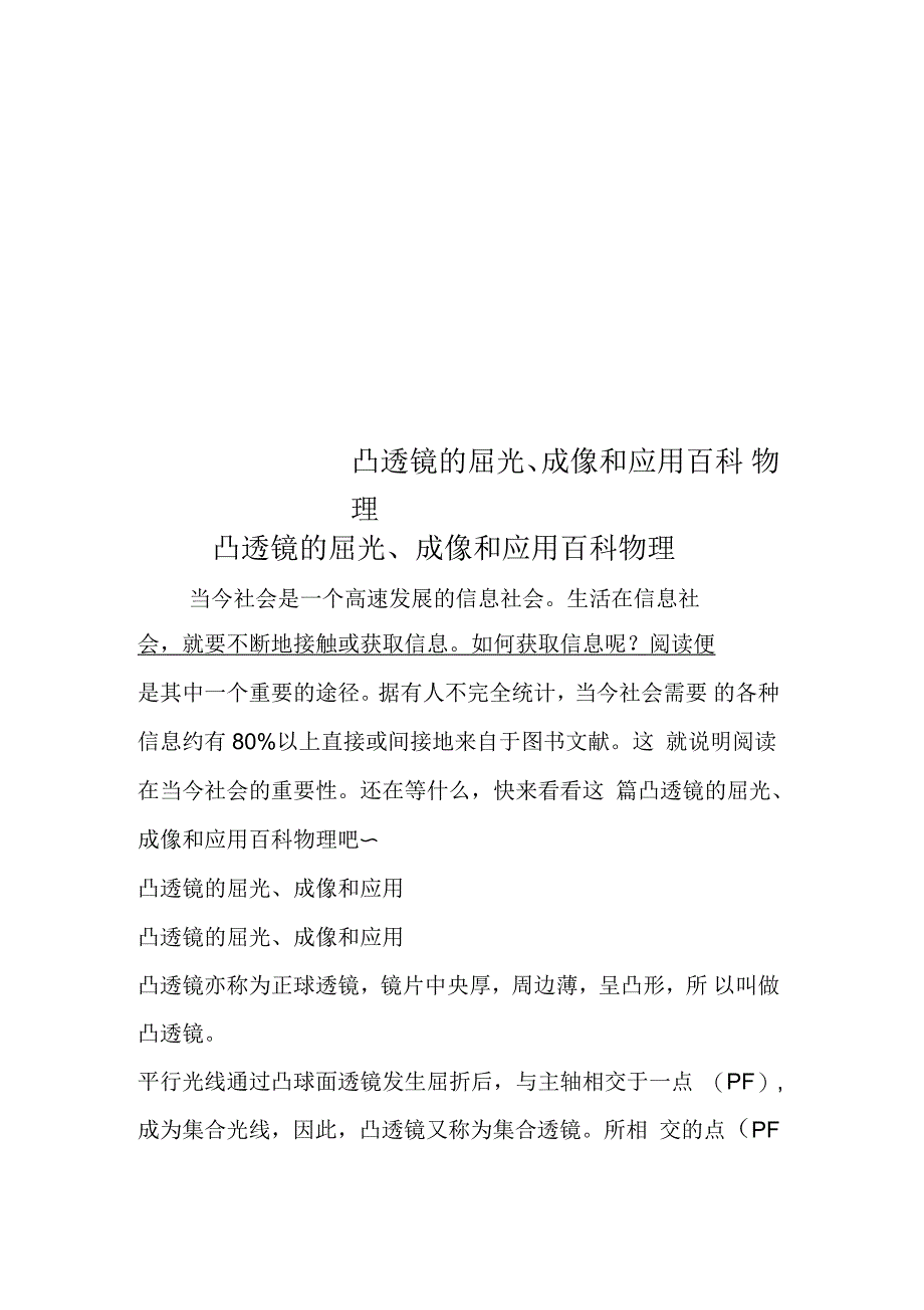 凸透镜的屈光、成像和应用百科物理_第1页