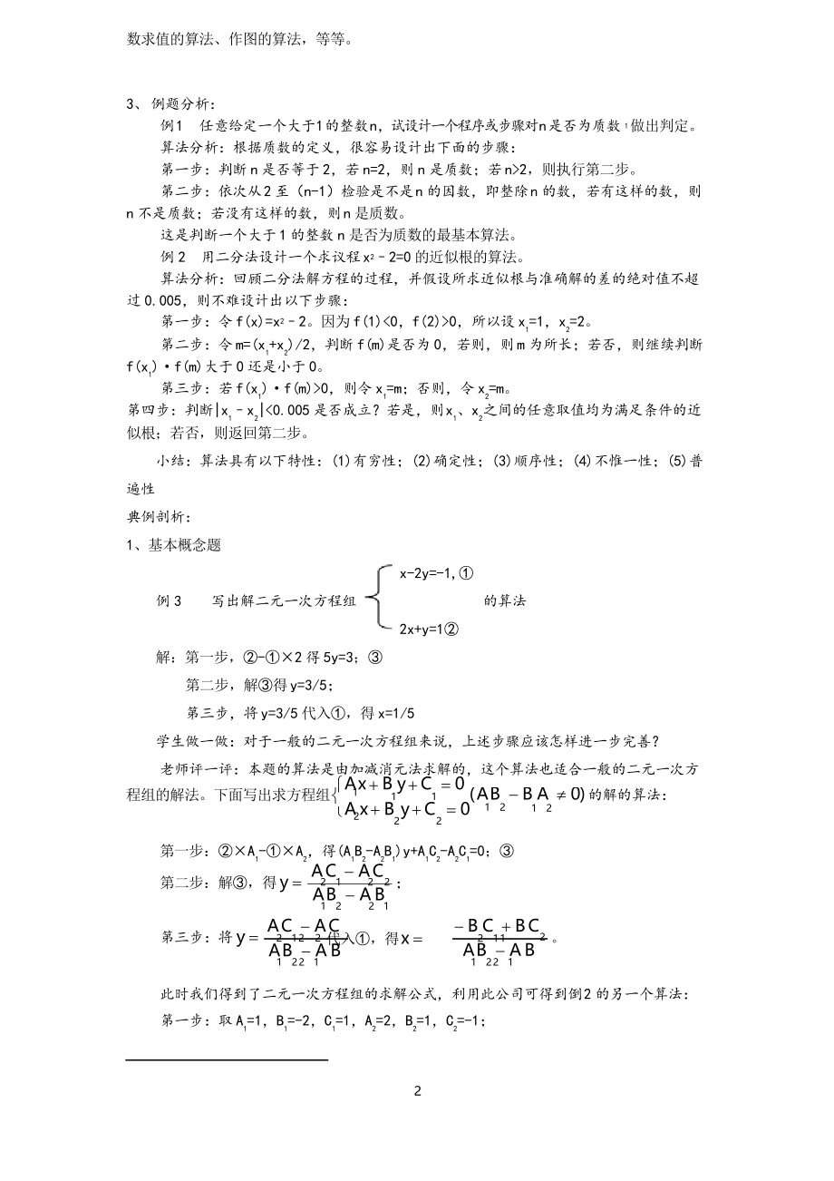 人教A版高中数学必修3全册教案_第2页