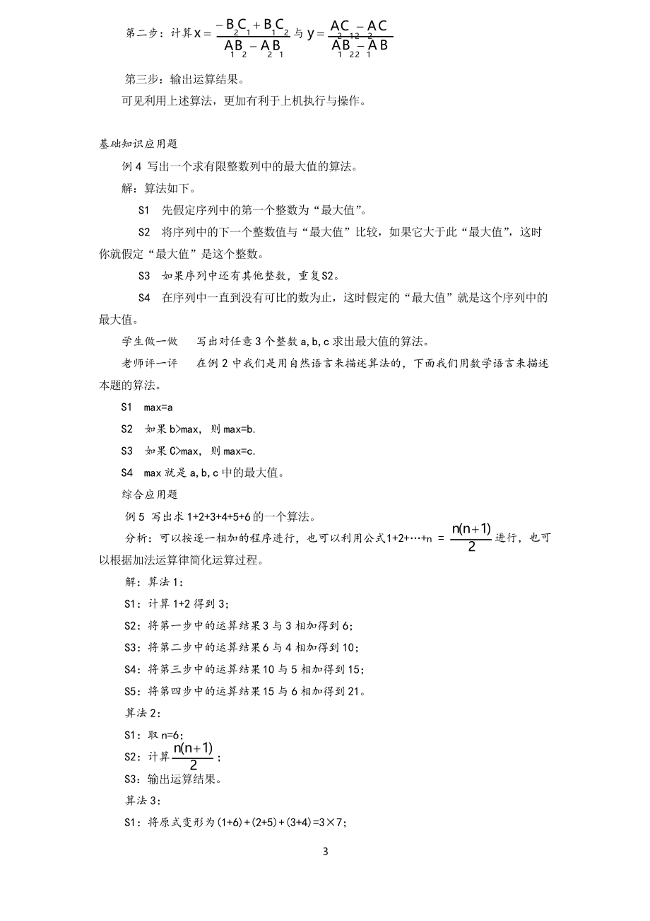 人教A版高中数学必修3全册教案_第3页