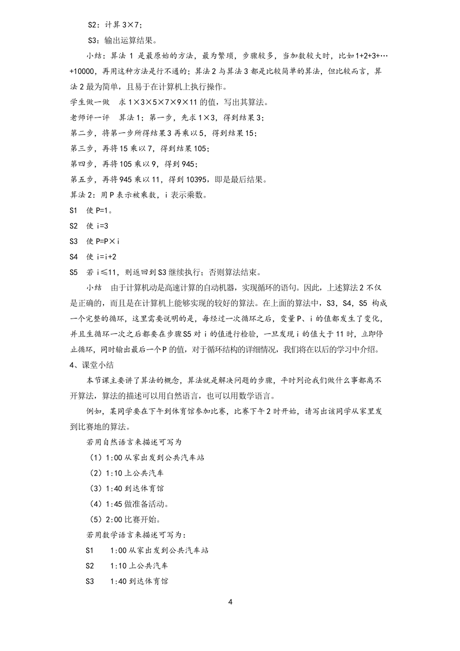 人教A版高中数学必修3全册教案_第4页