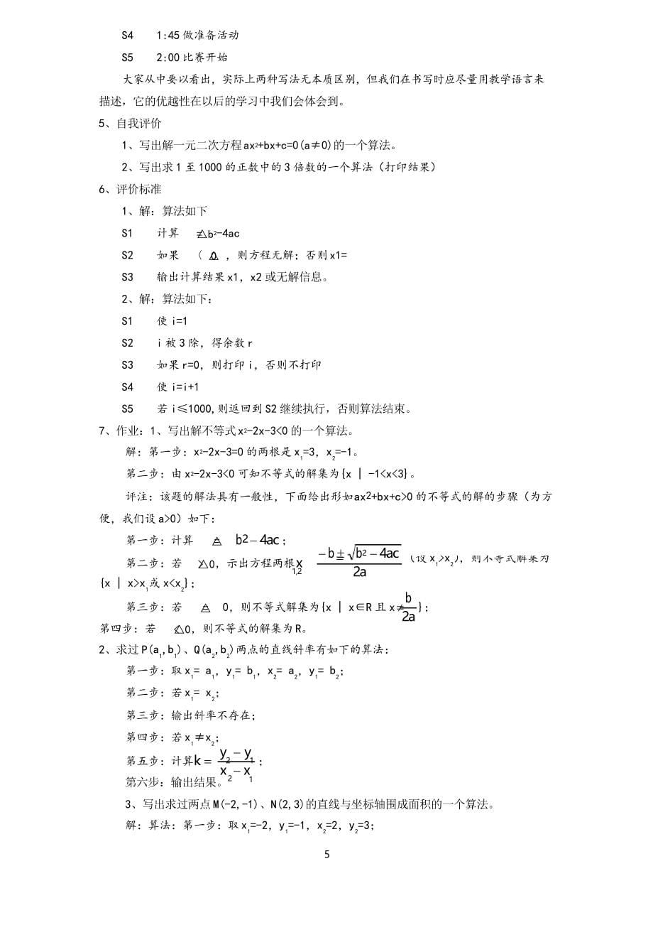 人教A版高中数学必修3全册教案_第5页