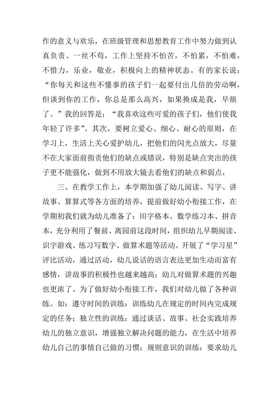 大班教学心得13篇(幼儿园大班教学心得)_第5页