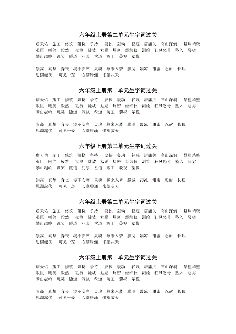 人教版语文六年级上册第二单元每篇课文内的生字词_第1页