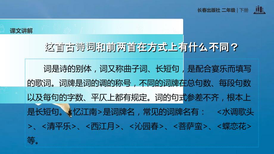 二年级下册语文2天来了天的诗词长版ppt课件_第3页