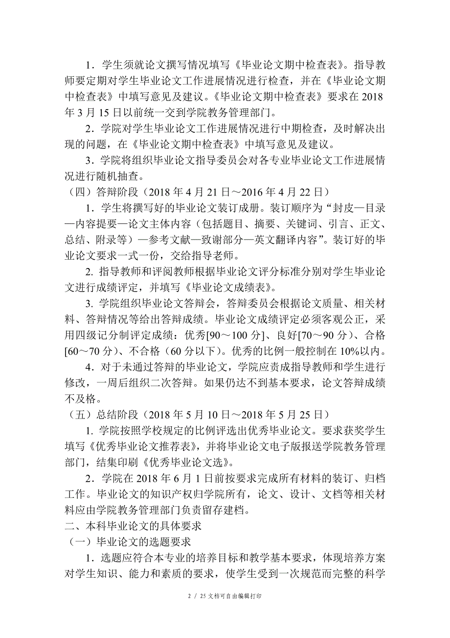 物流学院2018届毕业论文工作实施方案_第2页