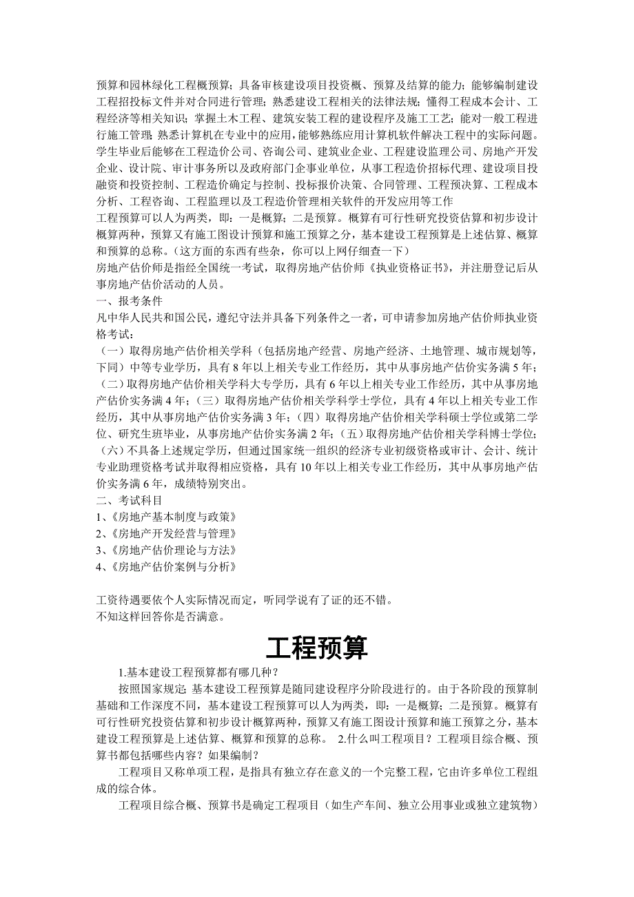 房地产企业全面预算管理之特点_第2页