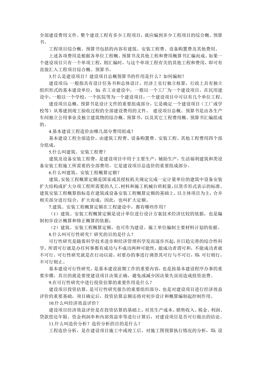 房地产企业全面预算管理之特点_第3页