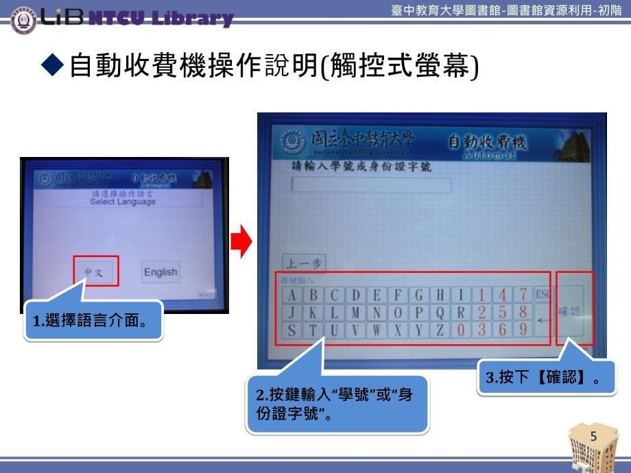 缴费机自助借书机及杀菌机课件_第5页