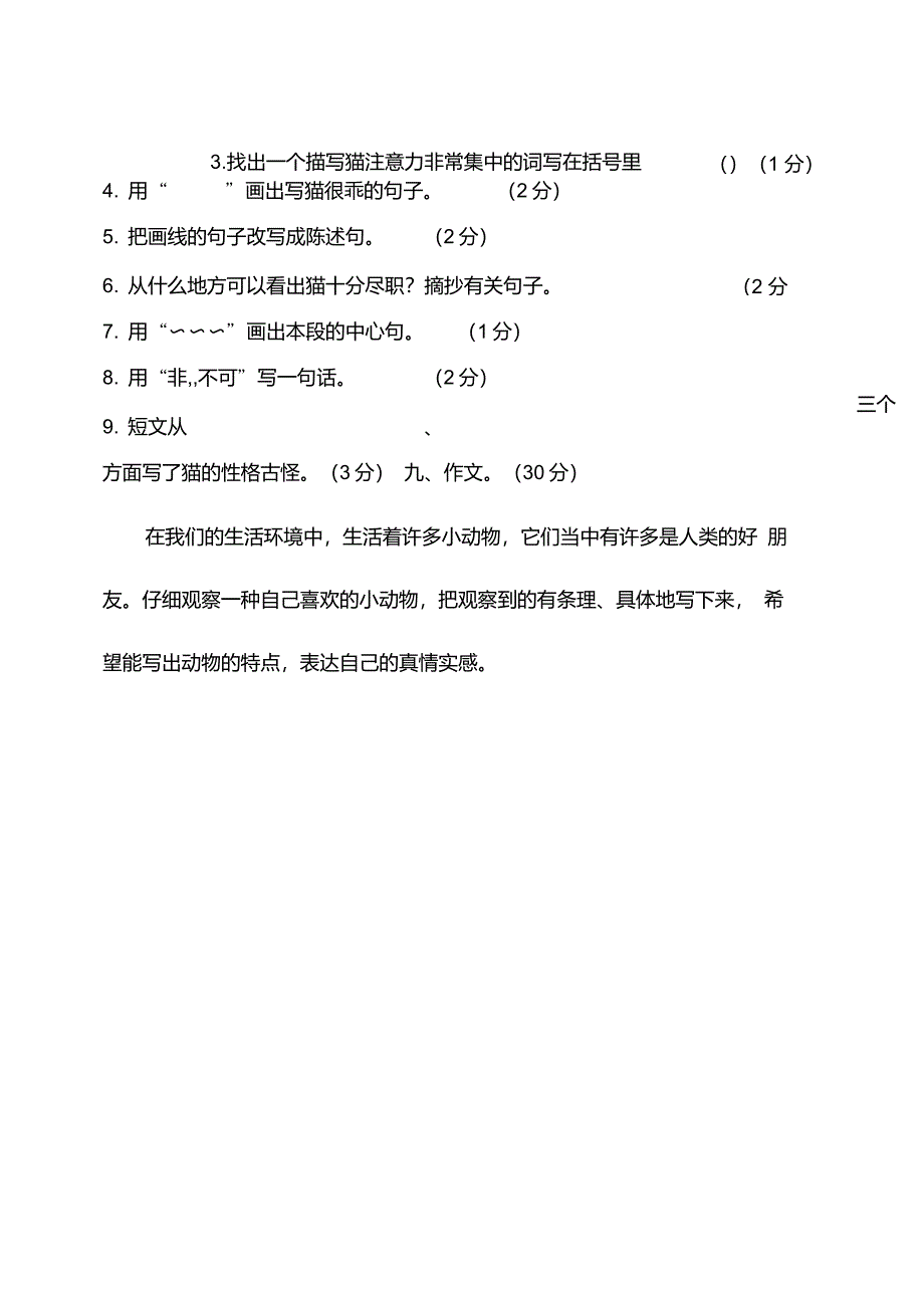 最新版人教版四年级上册语文期中试卷及答案_第4页